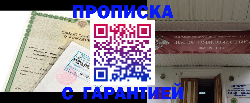 временная регистрация законно в Заполярном