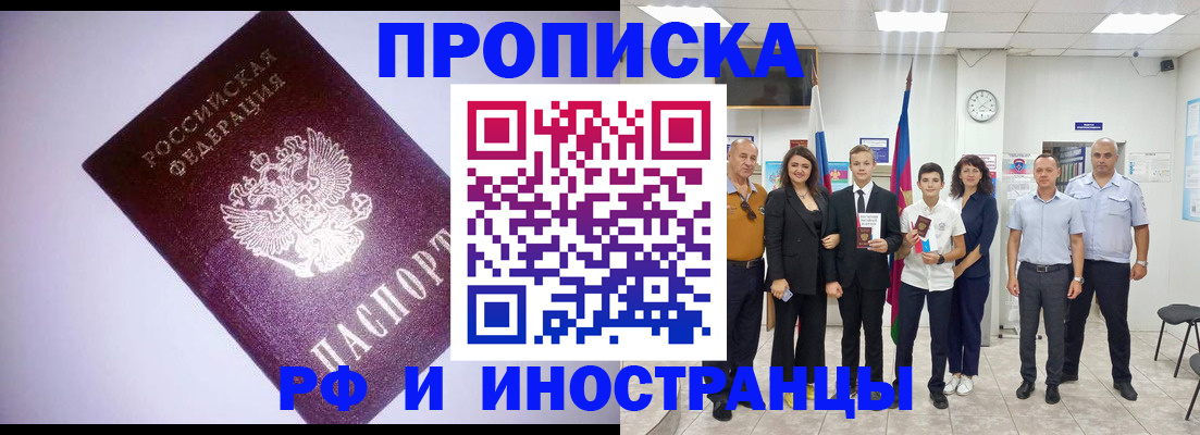 прописка законно в Заполярном