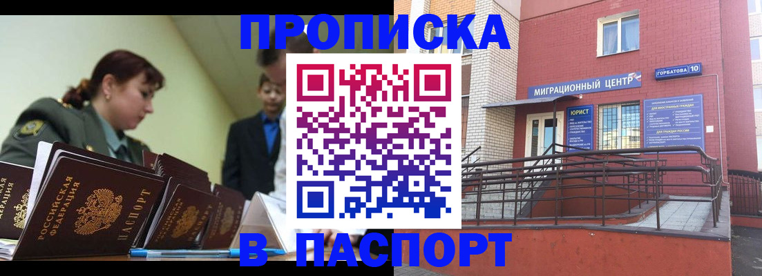 временная регистрация собственник в Заполярном